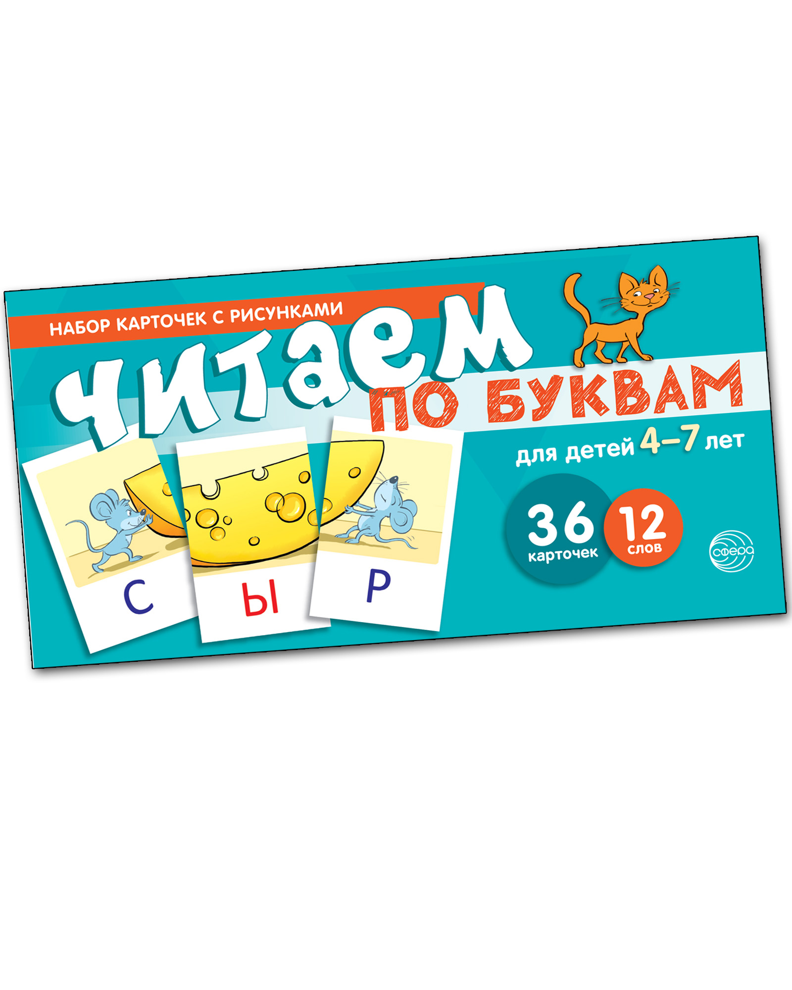 Развивающие карточки ТЦ Сфера Читаем по буквам. Для детей 4-7 лет