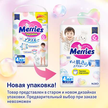 Трусики Merries 44 шт. L