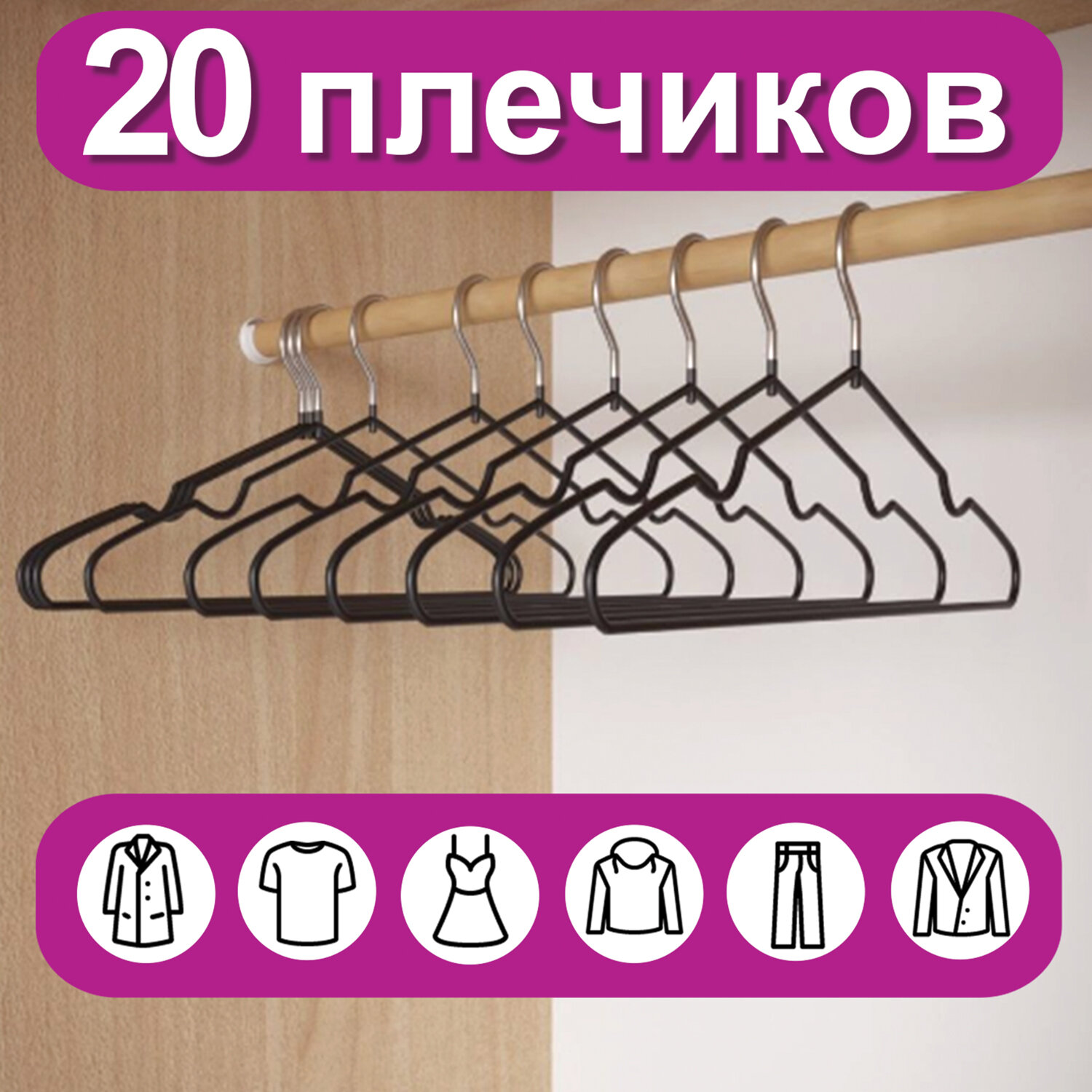 Вешалки-плечики Brabix для хранения одежды р48-50 металл антискользящие - фото 1