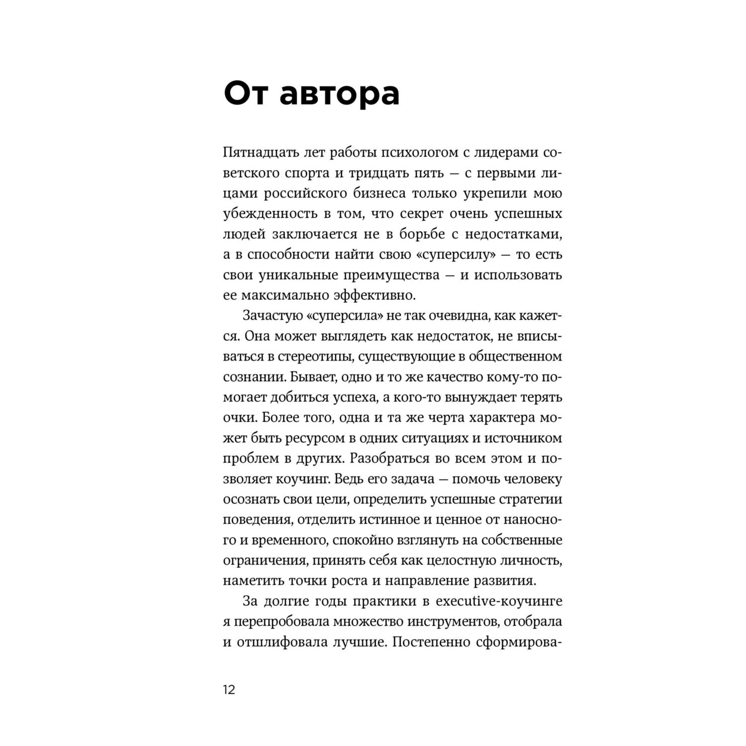 Книга Эксмо Метод Марины Мелия. Как усилить свою силу - фото 8