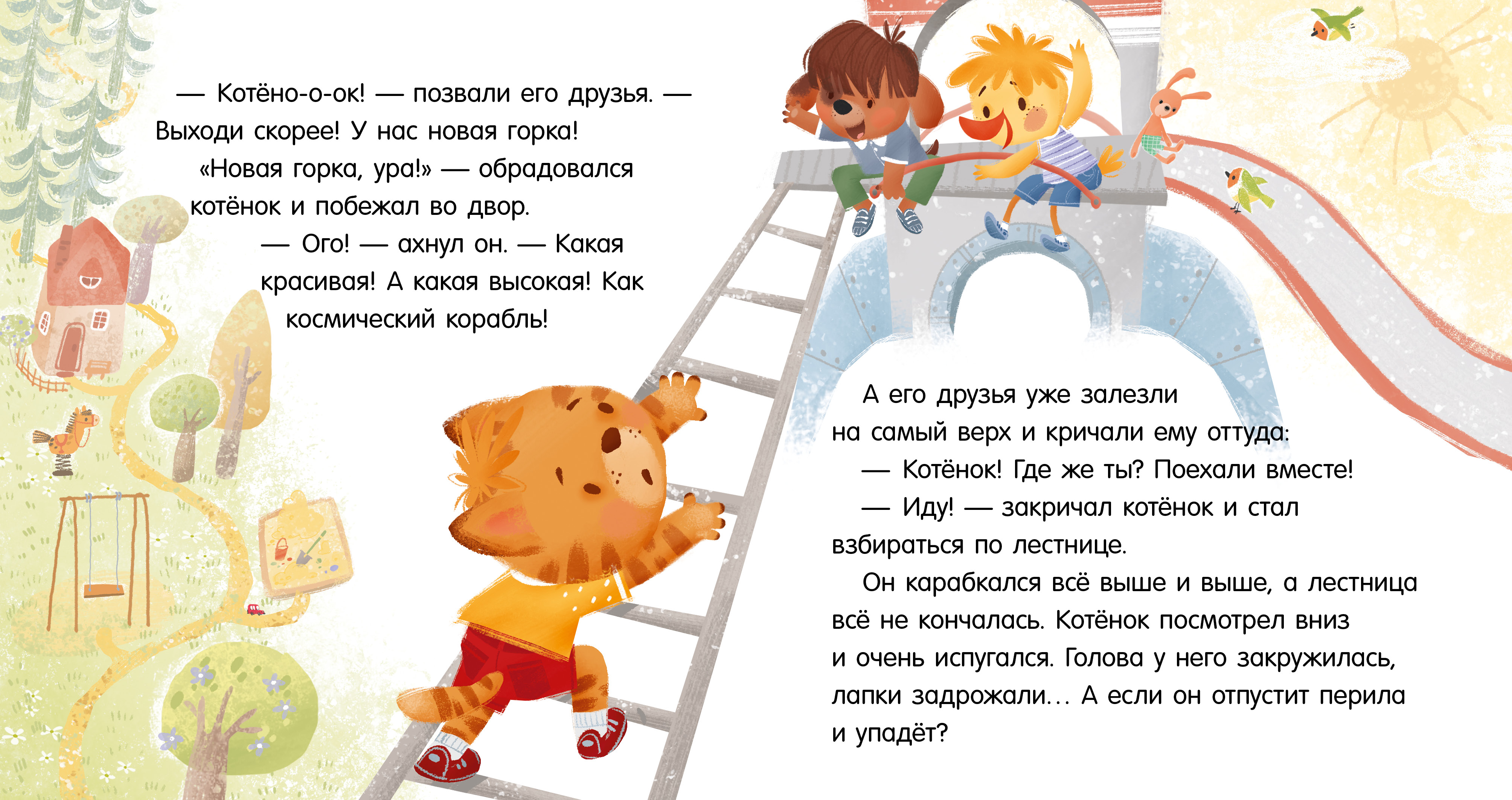 Книга Clever Помогающие сказки. У меня всё получится - фото 5