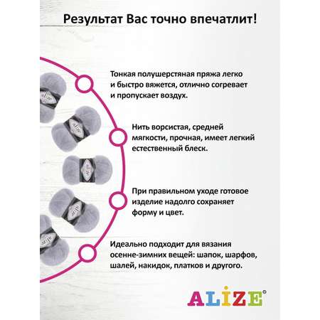 Пряжа Alize полушерстяная Mohair classic new 100 гр 200 м 5 мотков 52 светло-серый