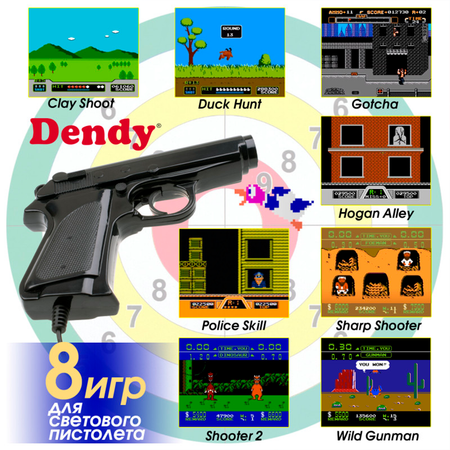 Игровая приставка Dendy Tank 300 игр и световой пистолет