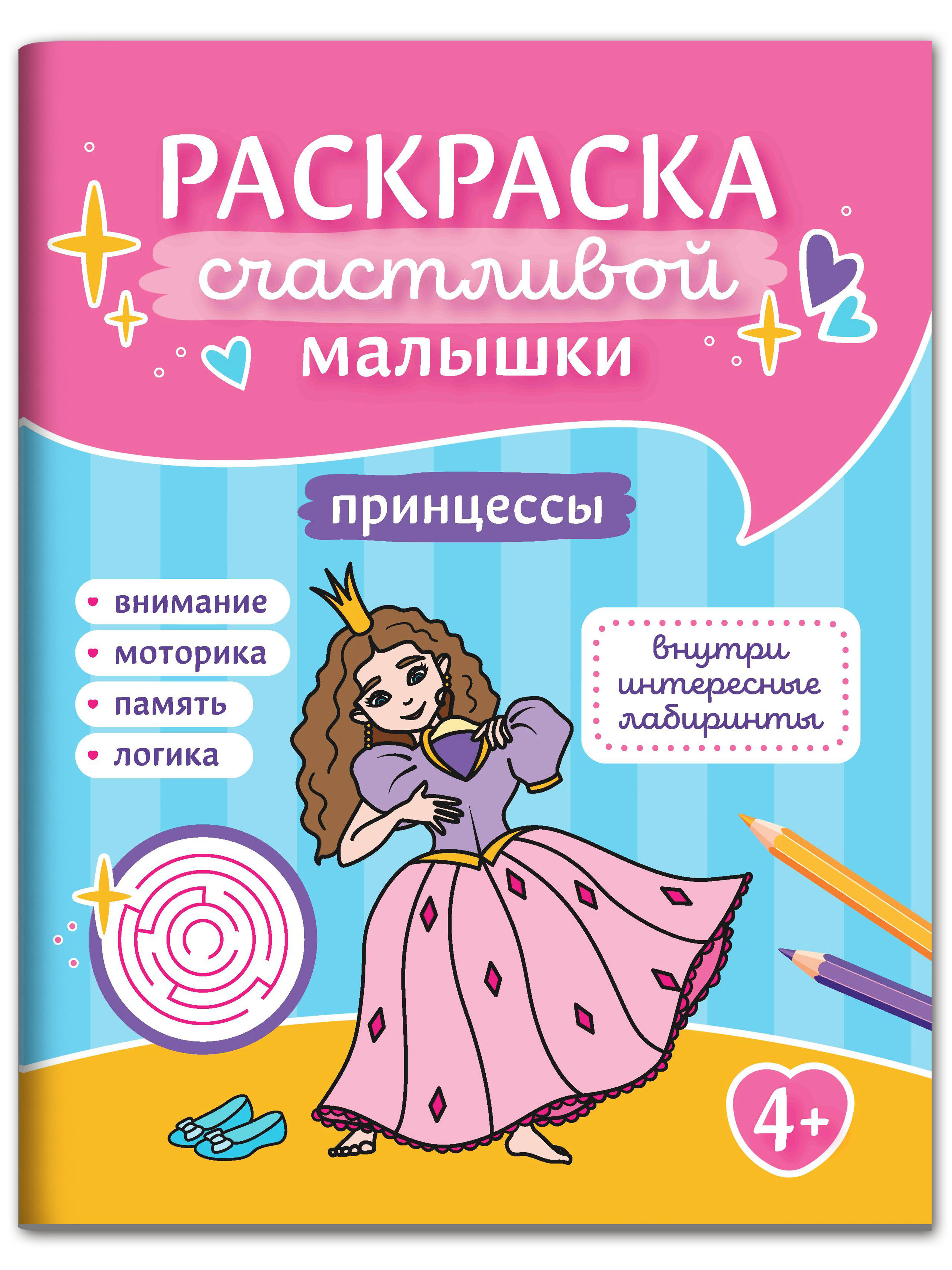 Раскраска Феникс Принцессы: книга-картинка - фото 1