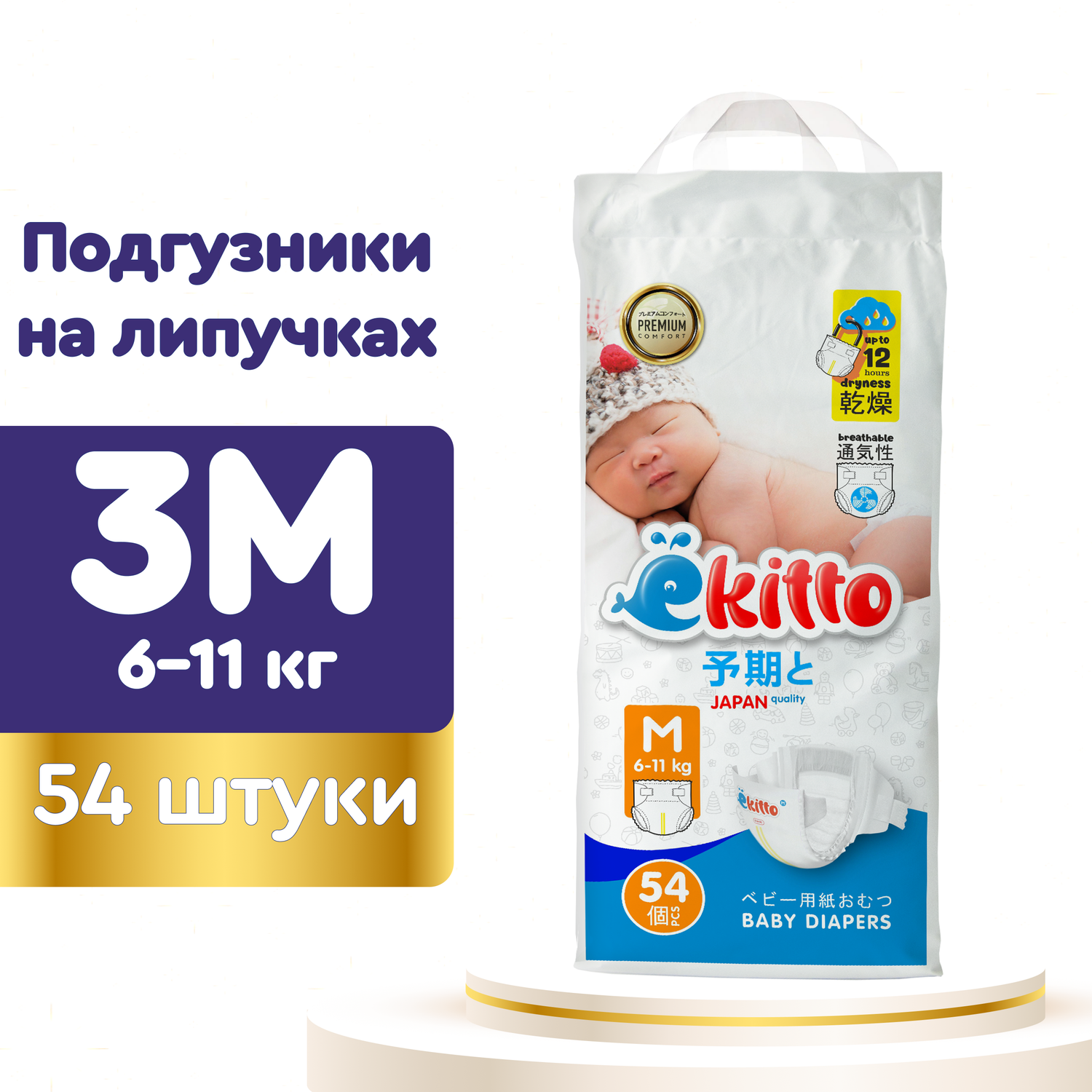 Подгузники Ekitto 3 размер M для новорожденных детей от 6-11 кг 54 шт - фото 2