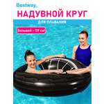 Круг для плавания Bestway С ручками