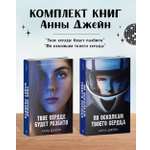 Комплект книг Clever "По осколкам твоего сердца", "Твое сердце будет разбито"