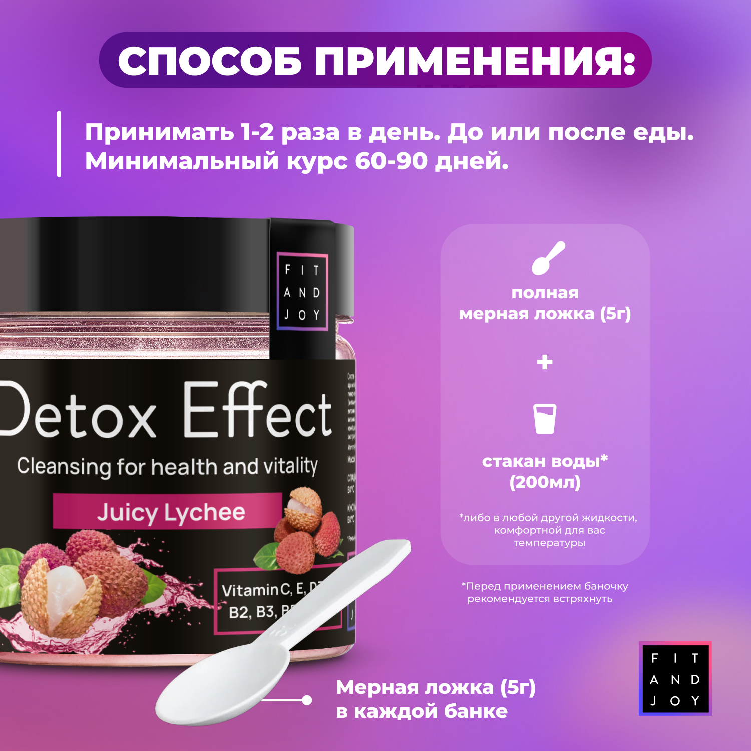 Сухая смесь FIT AND JOY Detox Effect Личи - фото 5