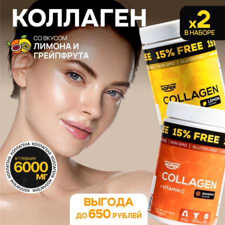 Коллаген KOFER Набор коллагенов Лимон и Грейпфрут
