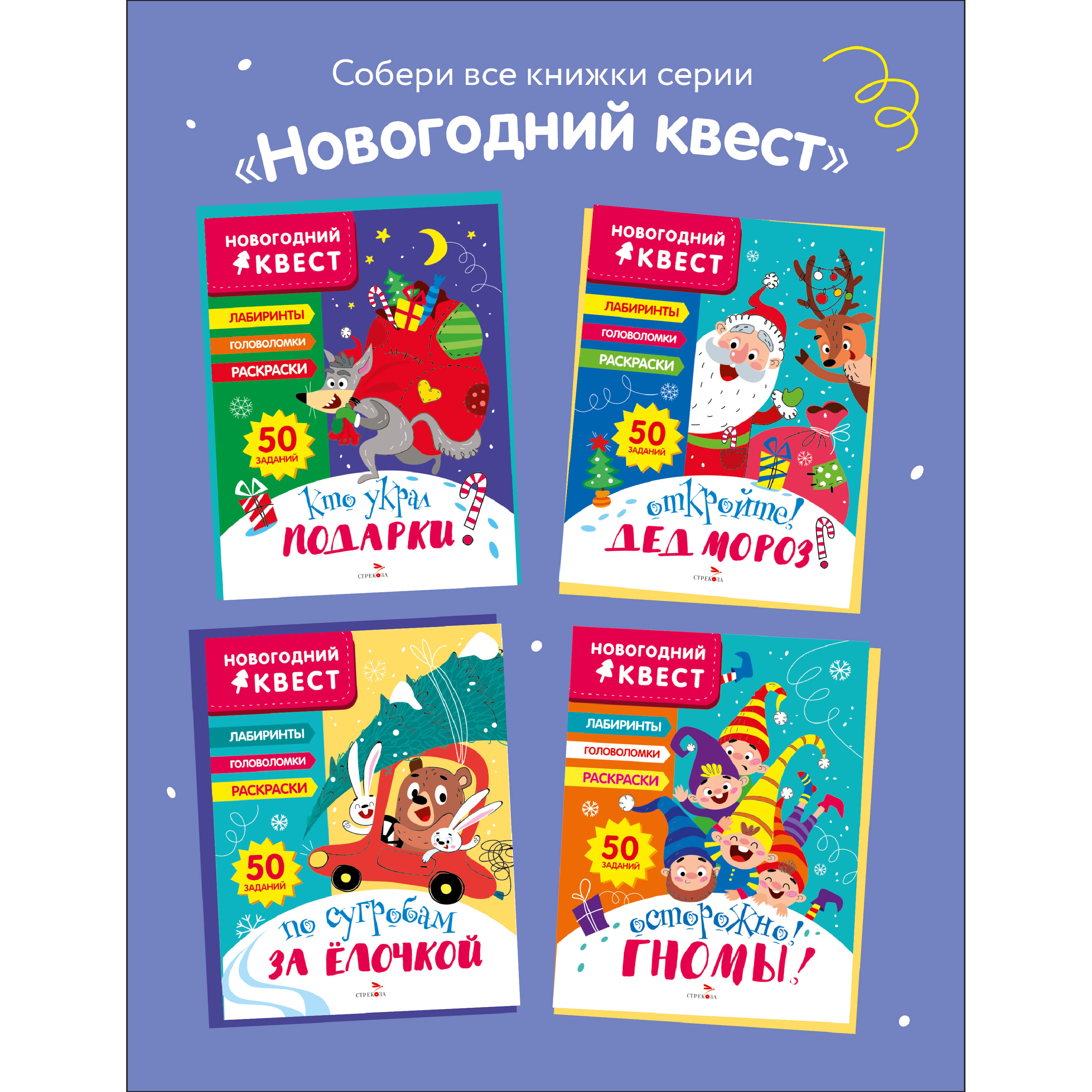 Книга Новогодний квест Осторожно Гномы - фото 6