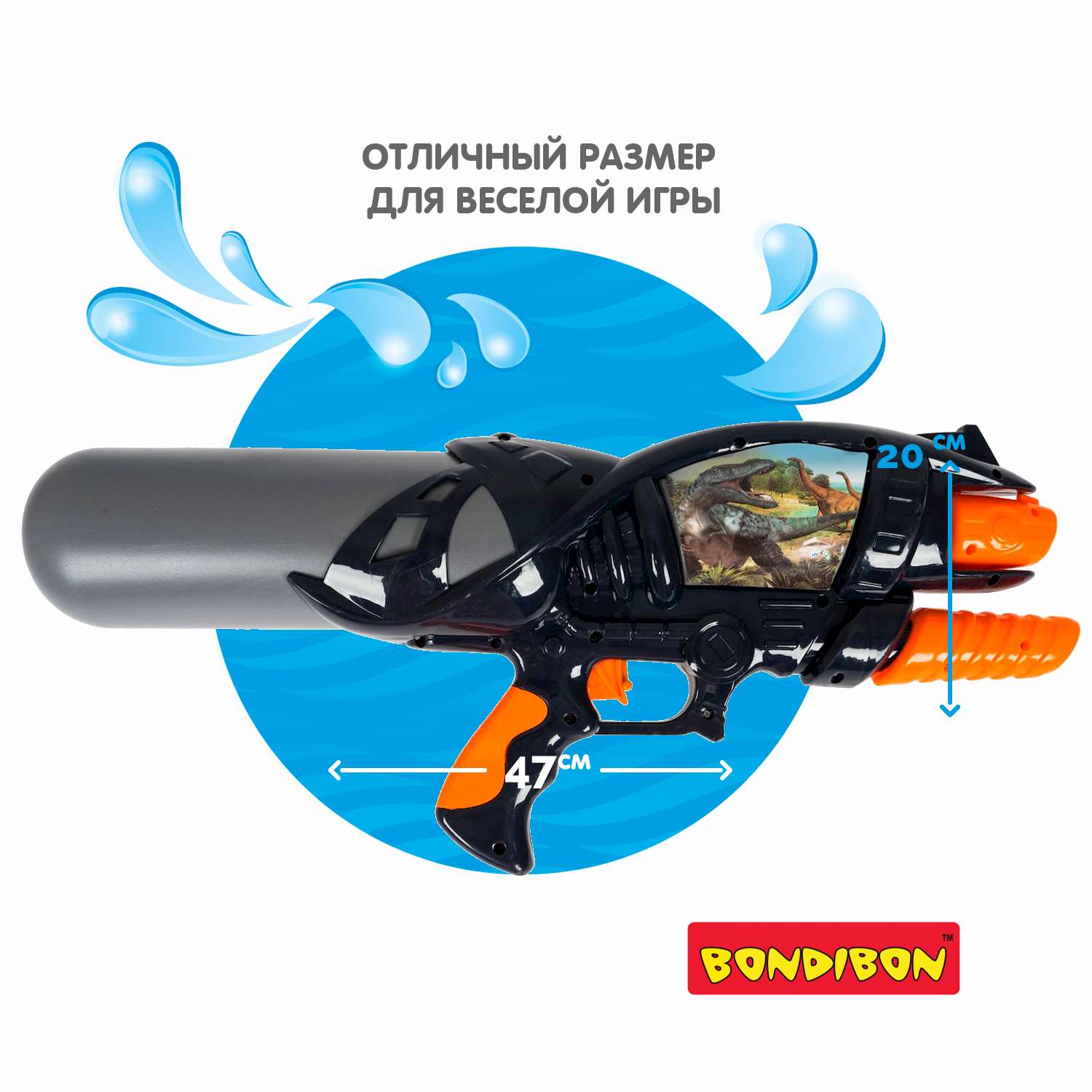 Водный пистолет с помпой BONDIBON черный 1100 мл стрельба 6-8 метров серия Наше Лето - фото 4