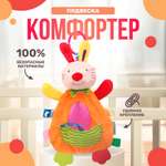 Игрушка подвеска комфортер SHARKTOYS Зайка для кроватки и коляски