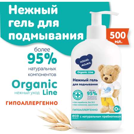 Гель для подмывания Наша Мама Organic Line 500 мл с натуральным пребиотиком