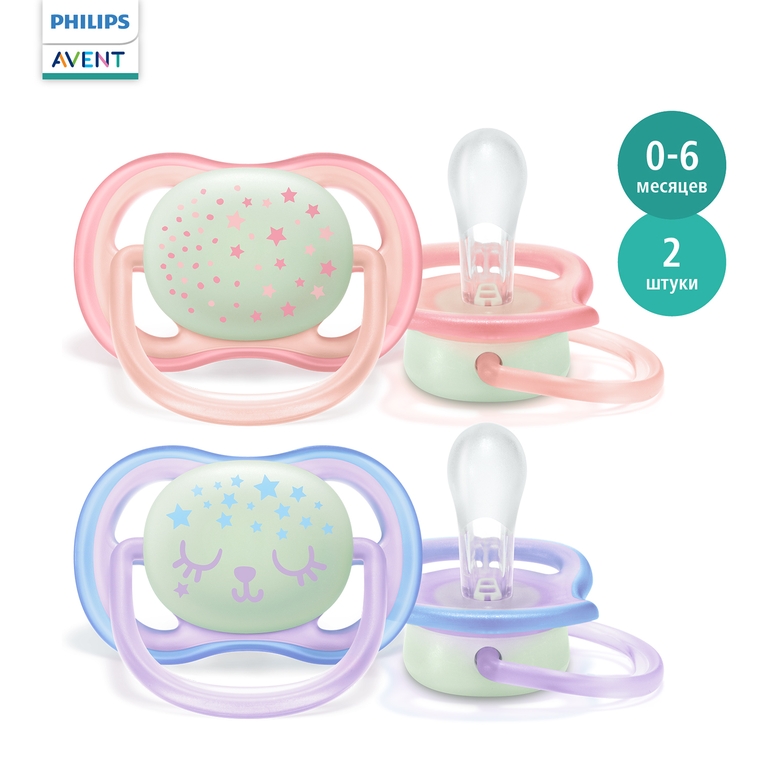 Светящаяся соска-пустышка Philips Avent ultra air night SCF376/12 силиконовая, с футляром для хранения и стерилизации, 0-6 мес, 2 шт - фото 1