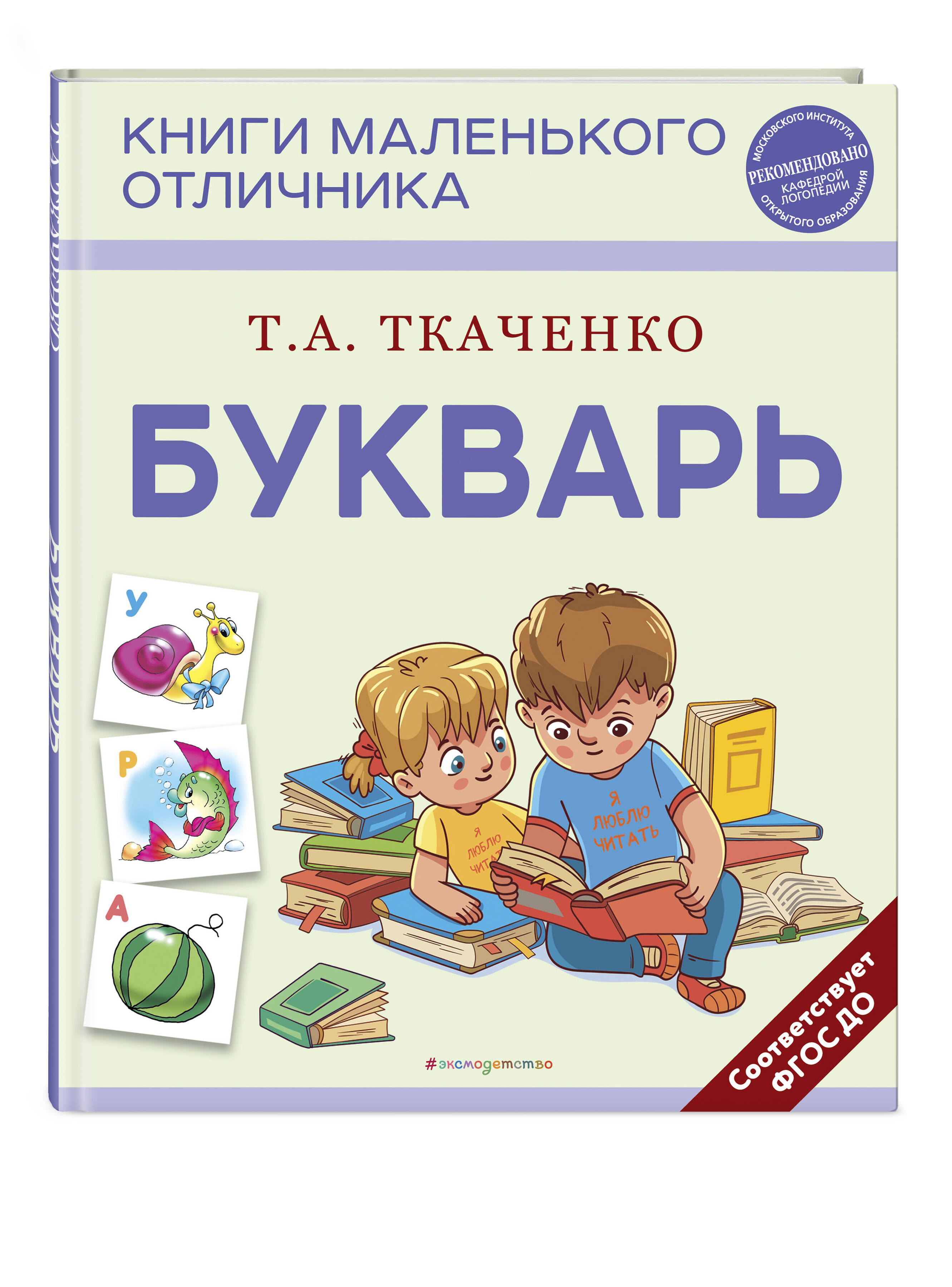 Книга Букварь - фото 1