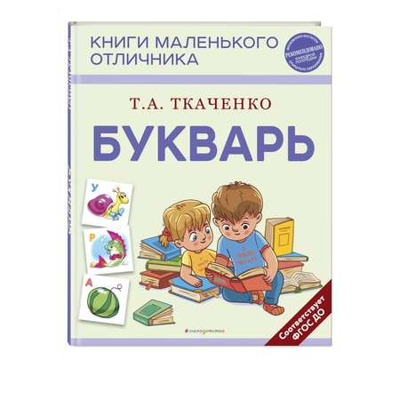 Книга Букварь