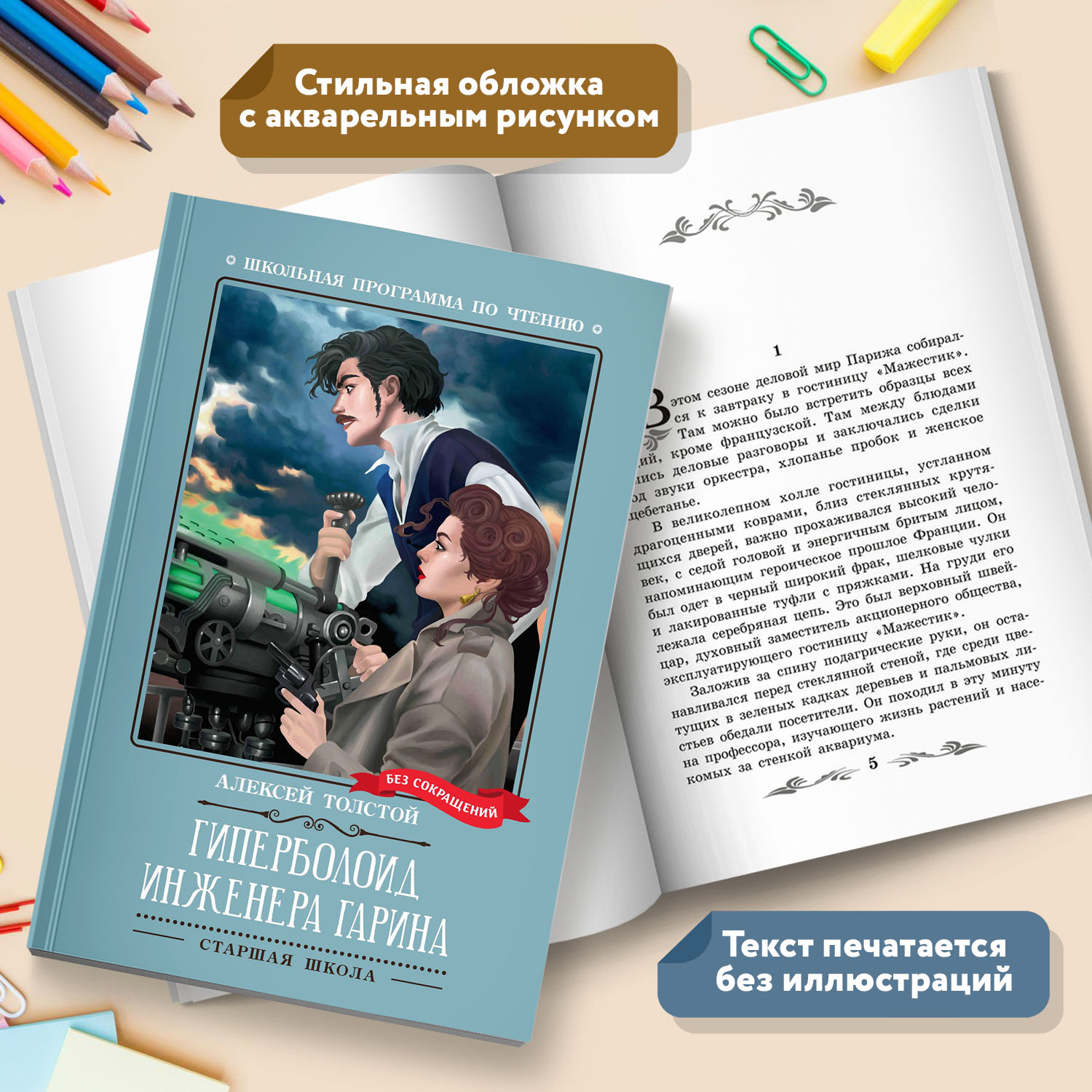 Книга Феникс Гиперболоид инженера Гарина : Роман : Алексей Толстой - фото 6