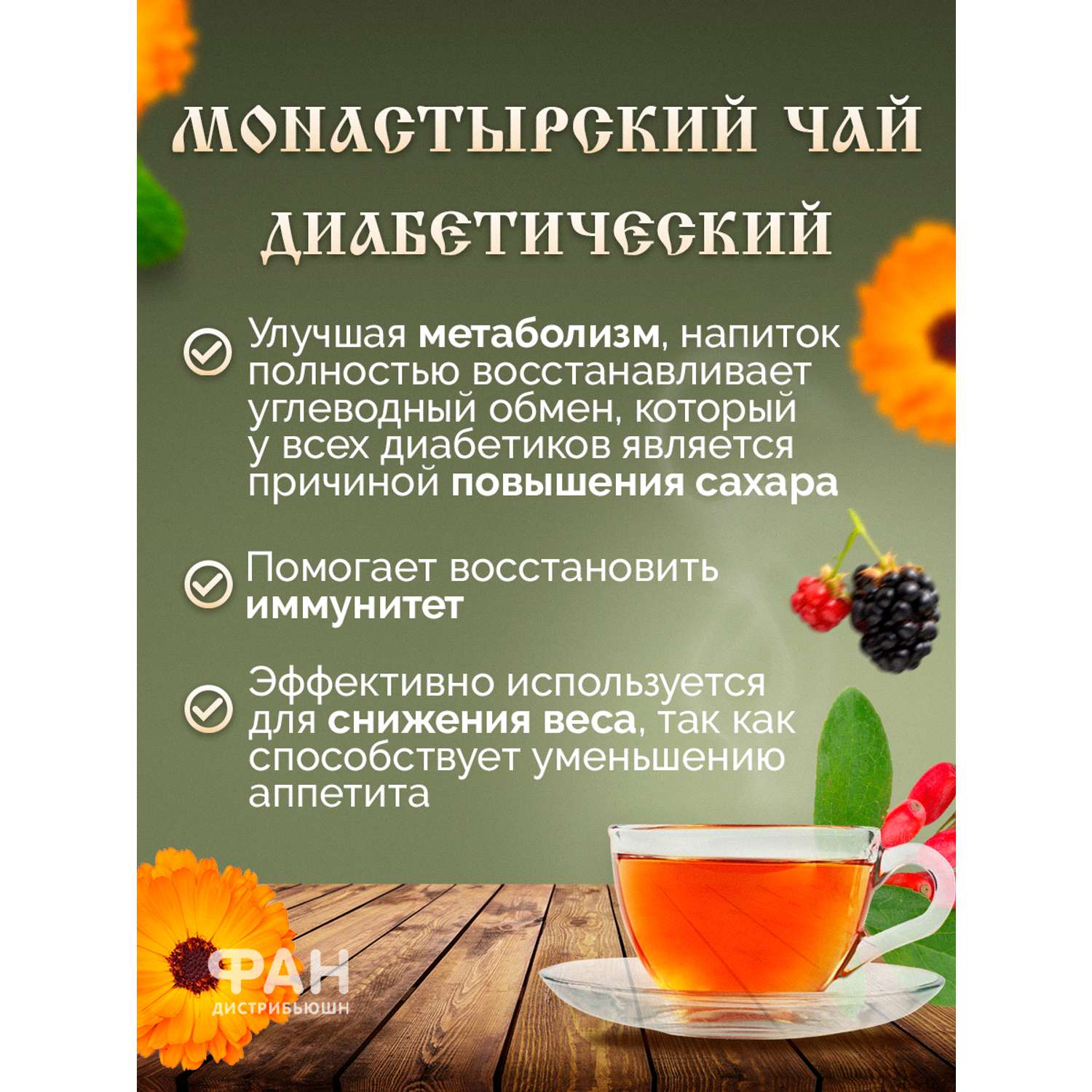 Чай Монастырские травы 5 Диабетический 100 гр. - фото 3