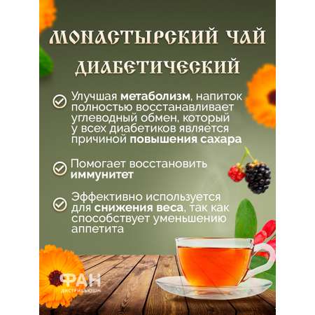 Чай Монастырские травы 5 Диабетический 100 гр.