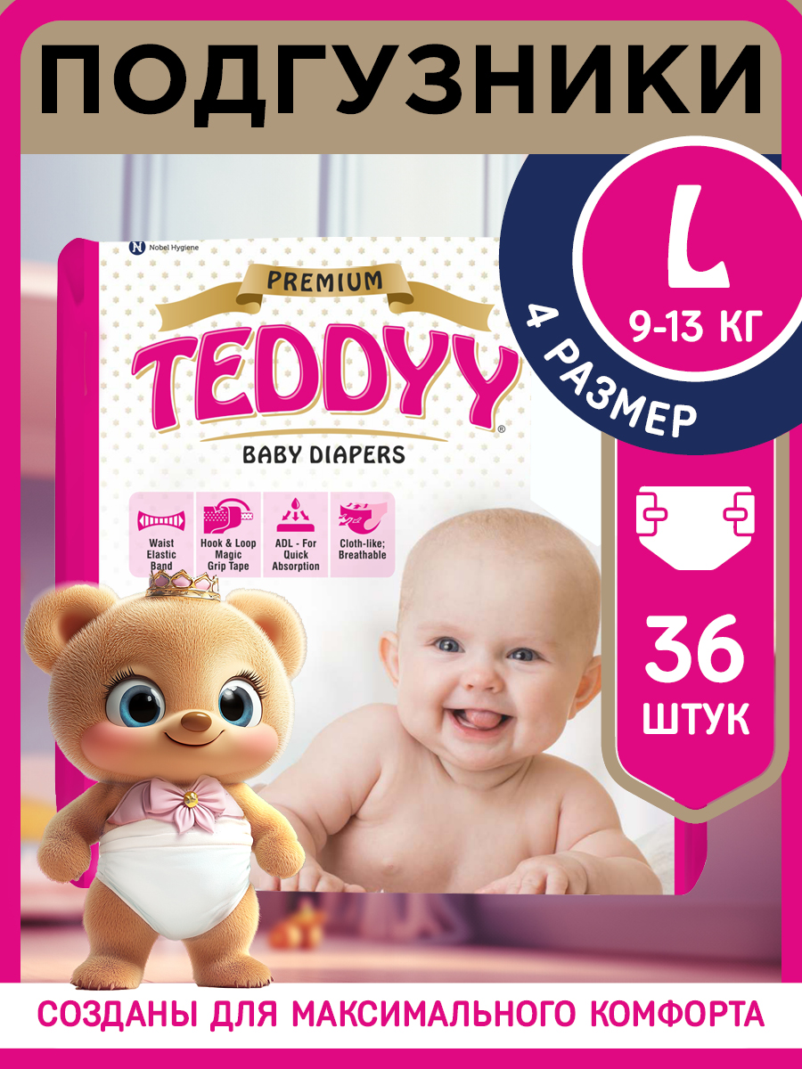 Подгузники Teddy Baby Premium - фото 1