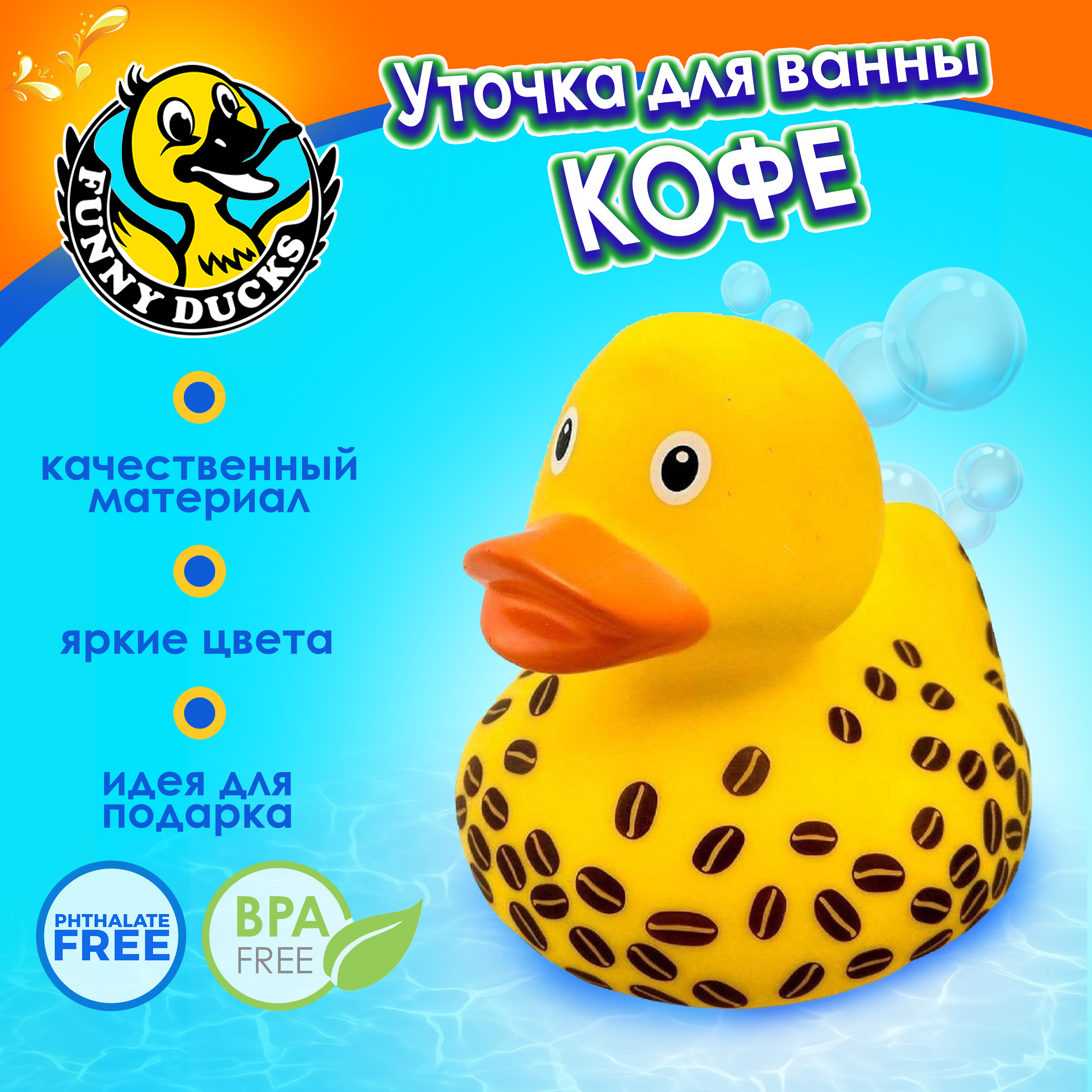 Игрушка Funny ducks для ванной Кофе уточка 1833 - фото 1