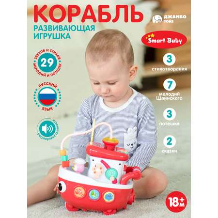 Игрушка развивающая ДЖАМБО Кораблик