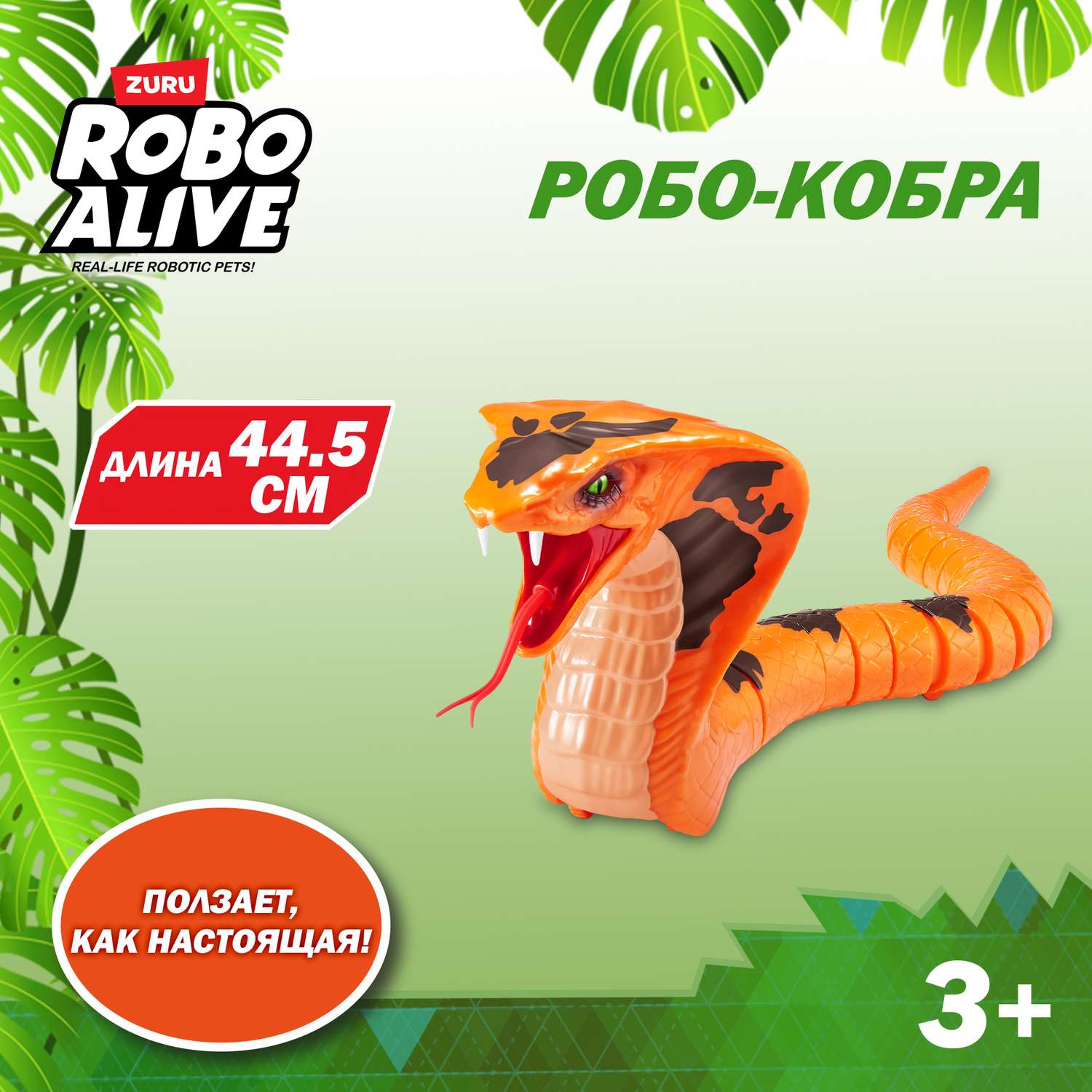 Зверушка РУ Zuru ROBO ALIVE Кобра - фото 1
