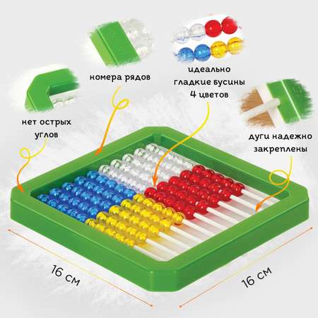 Счеты школьные Пифагор развивающие для первоклассника