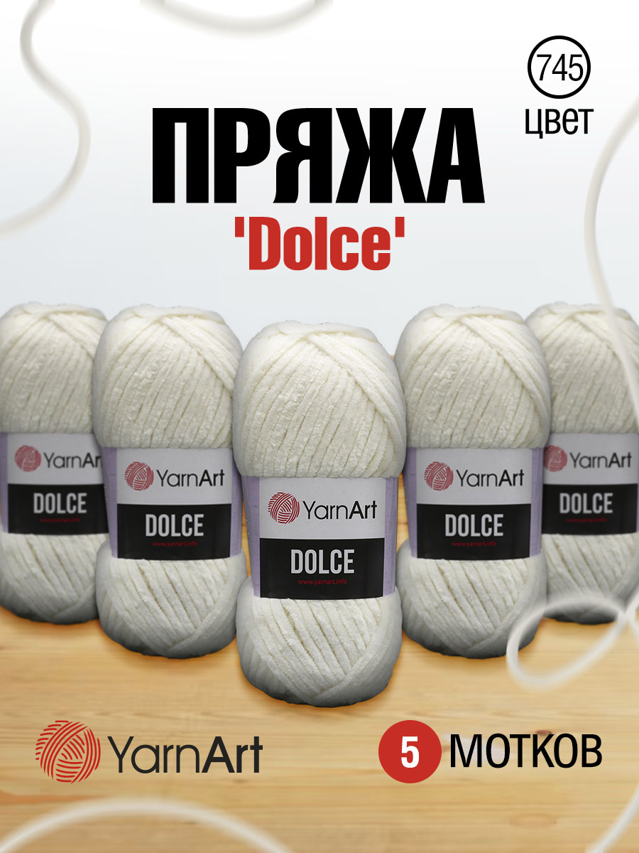 Пряжа для вязания YarnArt Dolce 100 гр 120 м микрополиэстер пушистая плюшевая 5 мотков 745 белый - фото 1