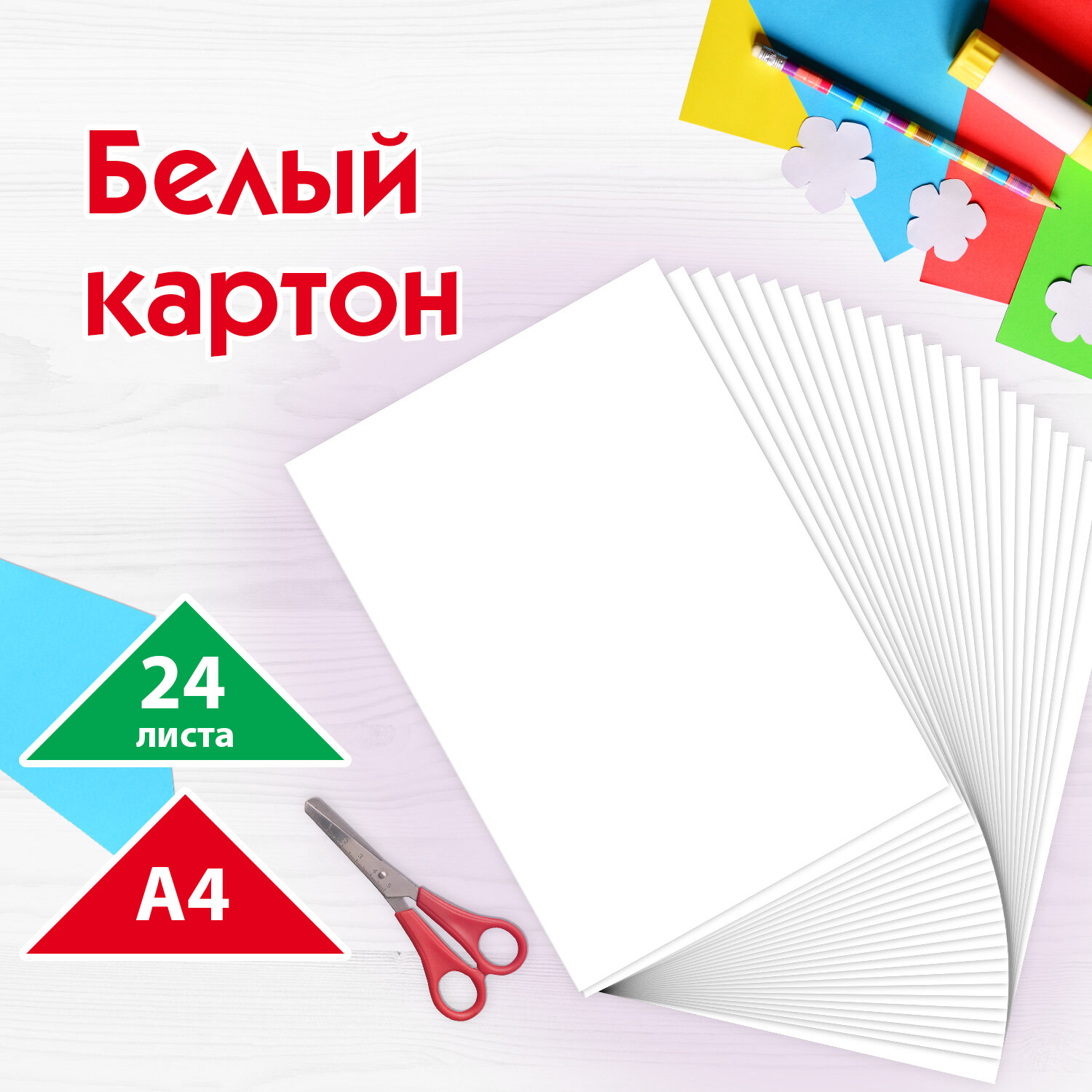 Картон белый А4 немелованный, 24 листа, ПИФАГОР, 200х290 мм, Совушка, 113565