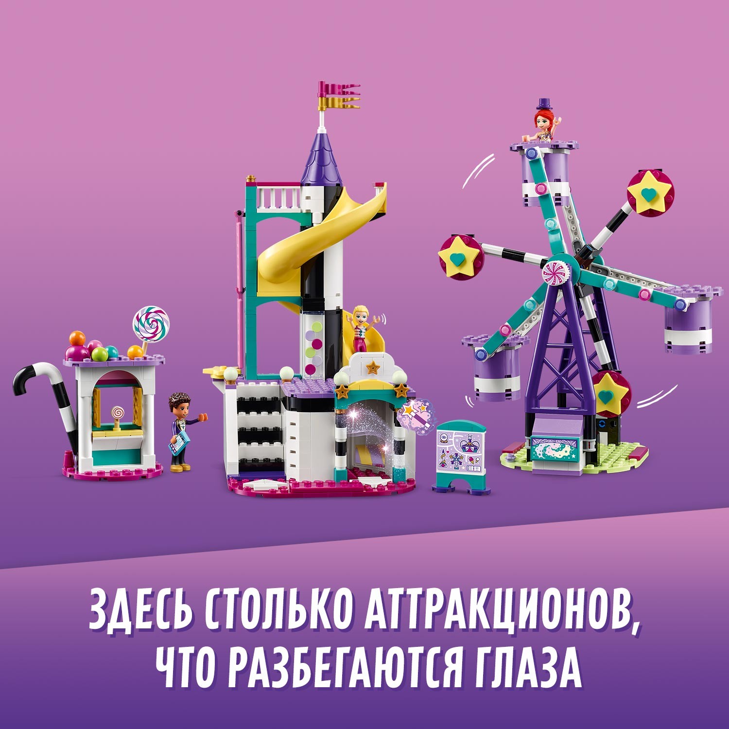 Конструктор LEGO Friends Волшебное колесо обозрения и горка 41689 - фото 5