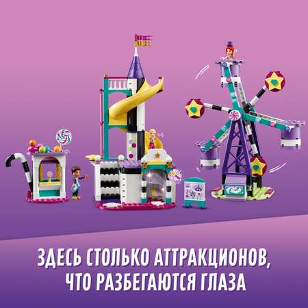 Конструктор LEGO Friends Волшебное колесо обозрения и горка 41689