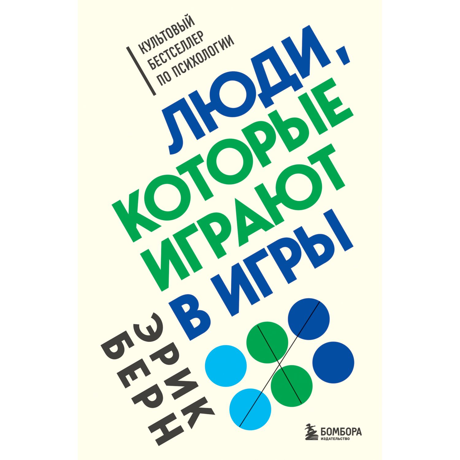 Книга БОМБОРА Люди которые играют в игры