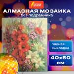 Алмазная мозаика Остров Сокровищ 40х50 см