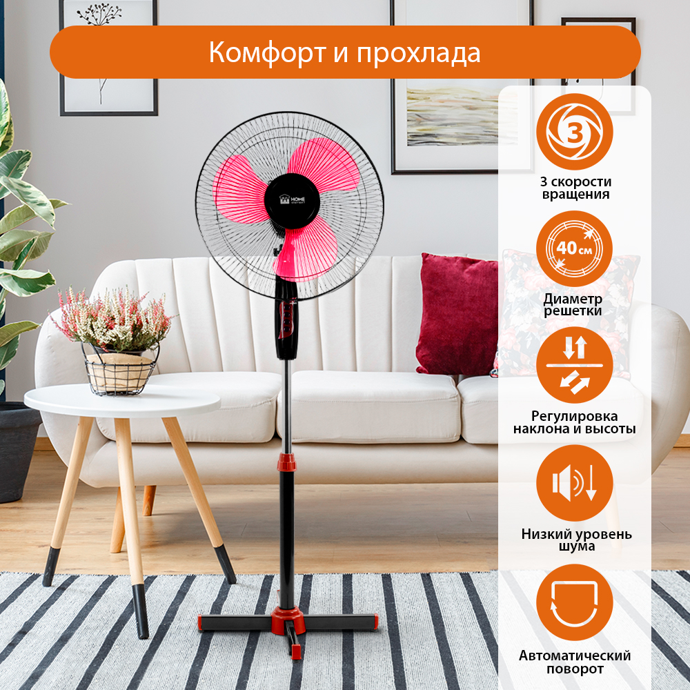 Вентилятор напольный HOME ELEMENT HE-FN1204 черный красный купить по цене  1521 ₽ в интернет-магазине Детский мир