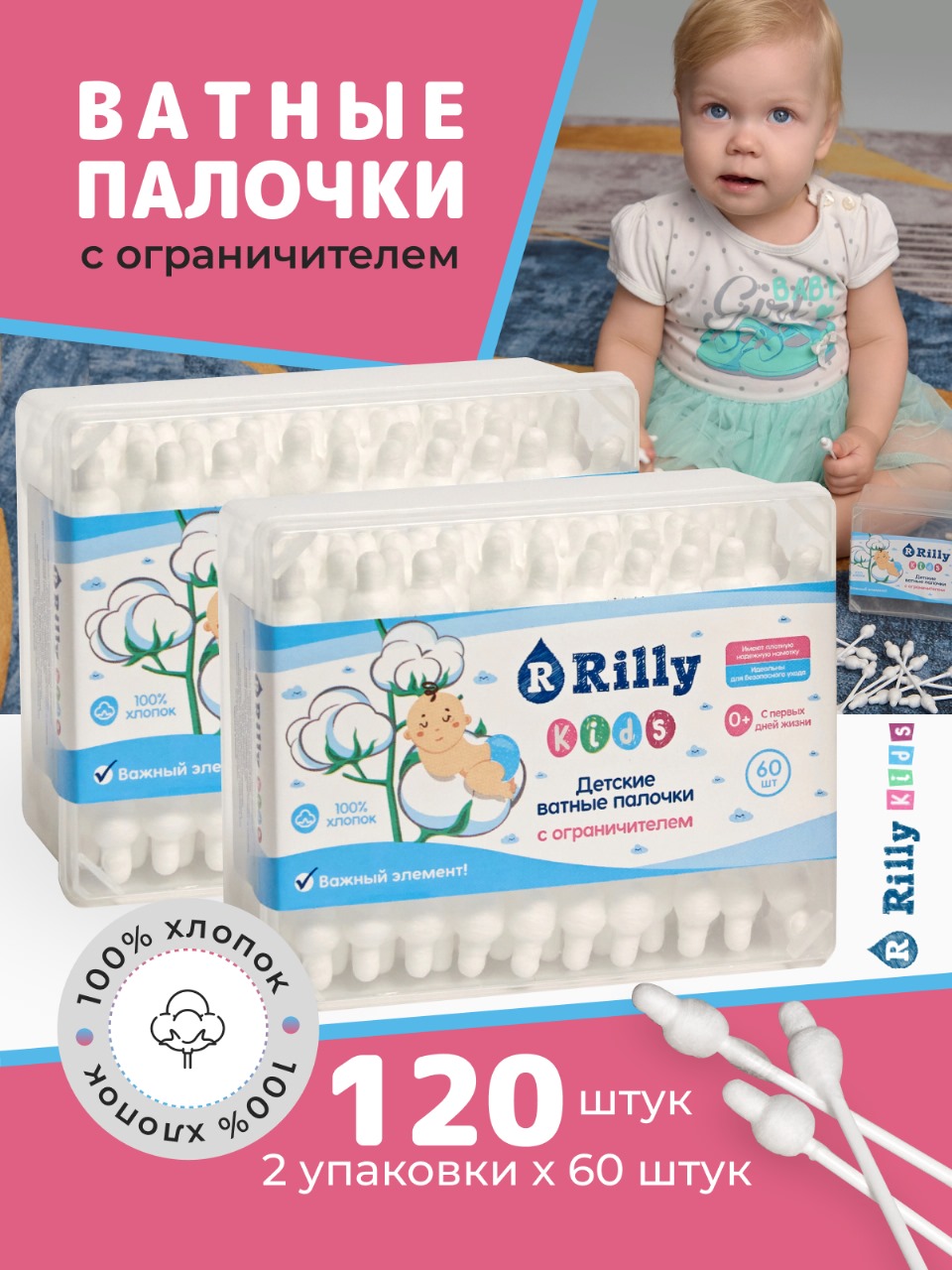 Ватные палочки Rilly kids с ограничителем для новорожденных 120шт - фото 2