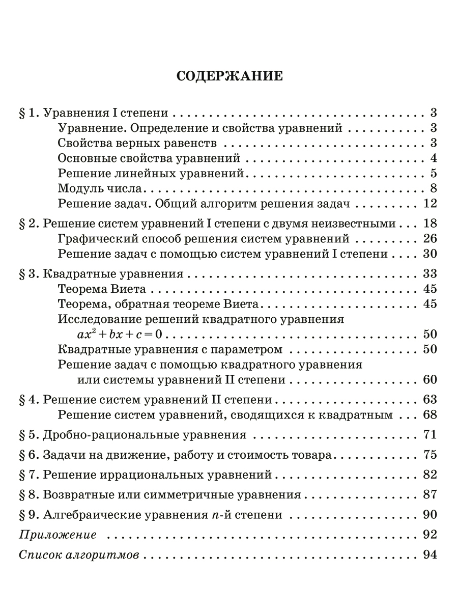 Книга ИД Литера Решаем задачи с помощью уравнений и систем уравнений по алгоритмам 7-9 классы. - фото 8