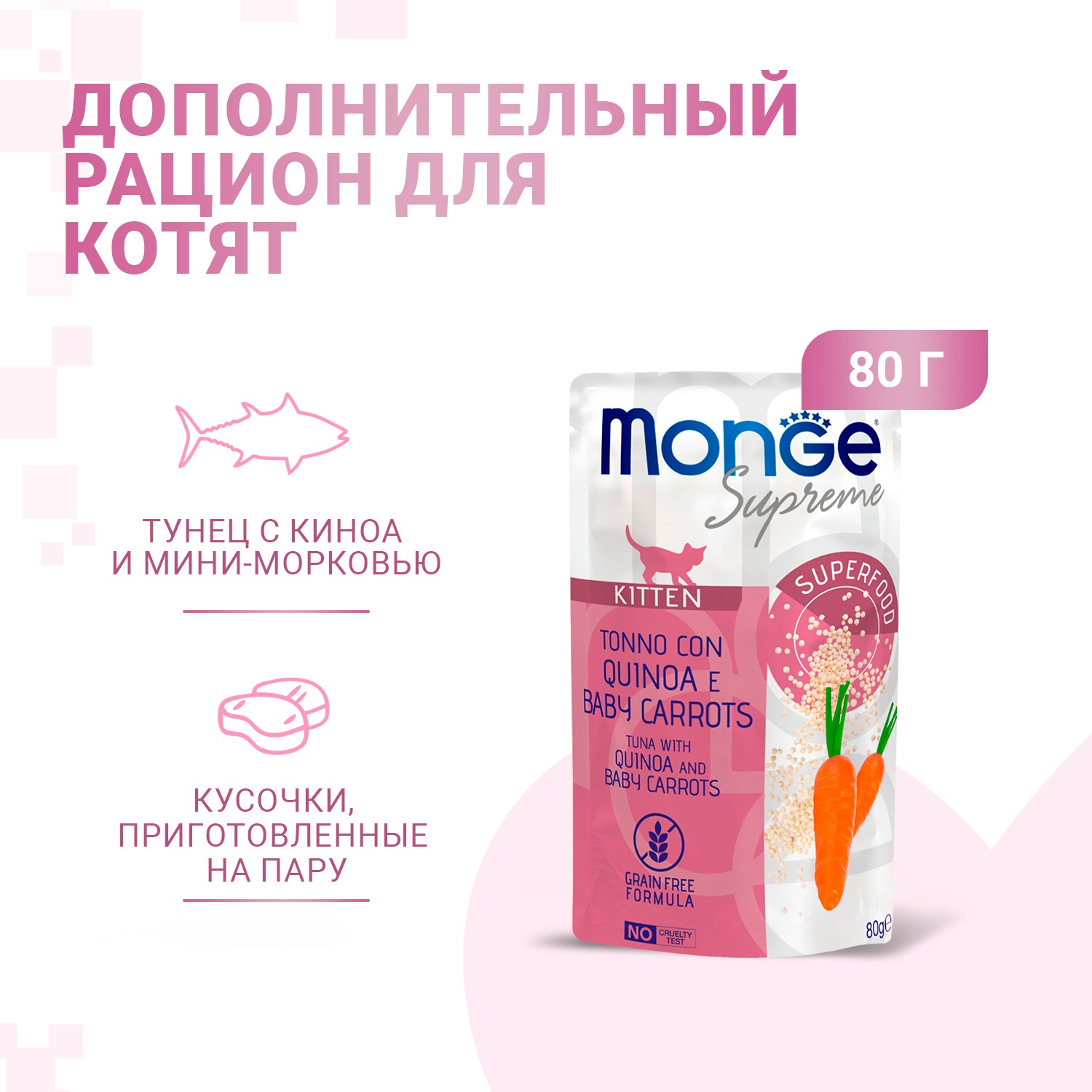 Влажный корм для кошек MONGE 0.08 кг тунец (для беременных и кормящих, полнорационный) - фото 2