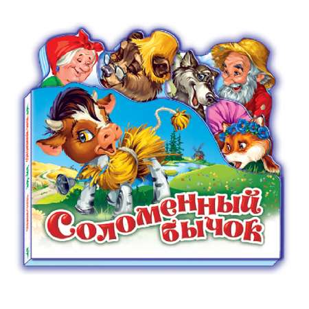 Книга FunTun Соломенный бычок