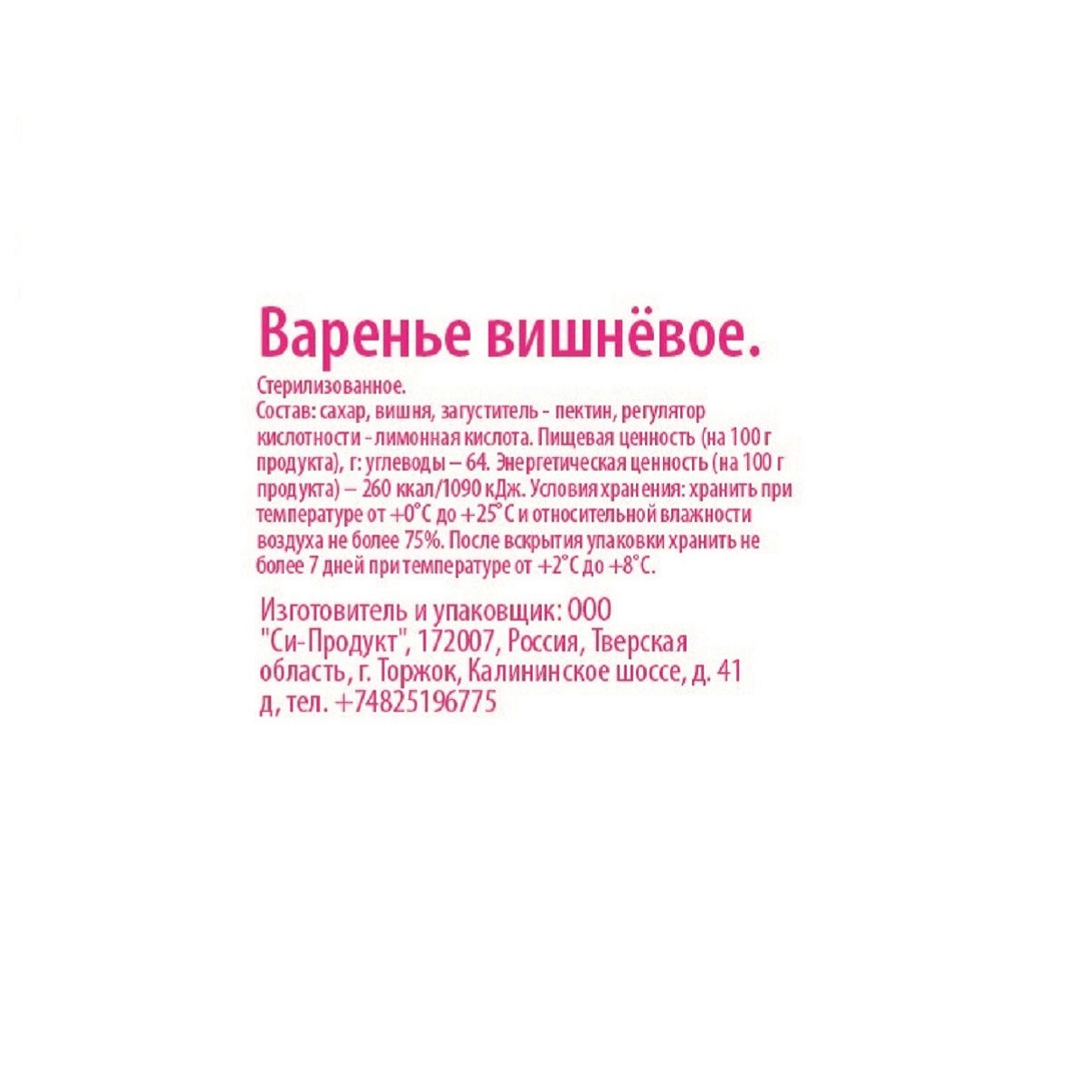 Варенье Потапычъ вишнёвое стеклянная банка 280 г - фото 2