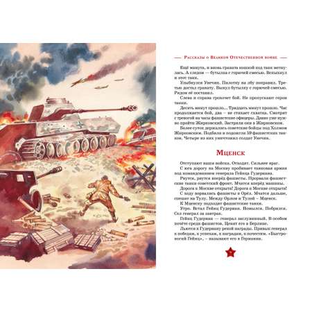 Книга Махаон Рассказы о Великой Отечественной войне.
