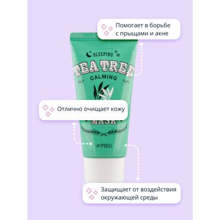 Маска для лица APieu ночная Fresh mate mask с маслом чайного дерева 50 мл