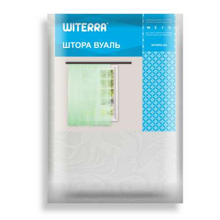 Штора вуаль Witerra 140х180 см молочный