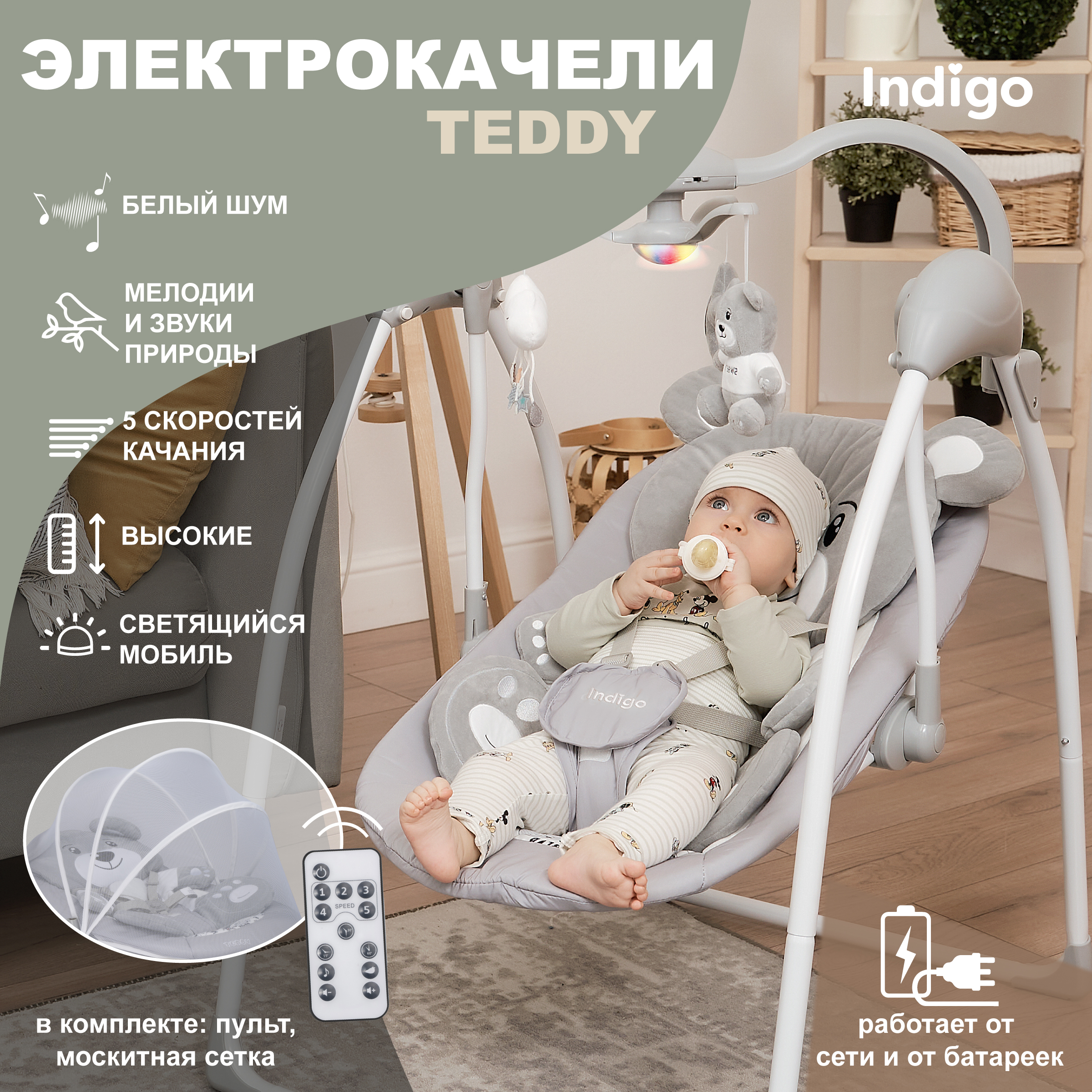 Электрокачели Indigo Teddy с музыкальным мобилем и пультом управления серый - фото 1