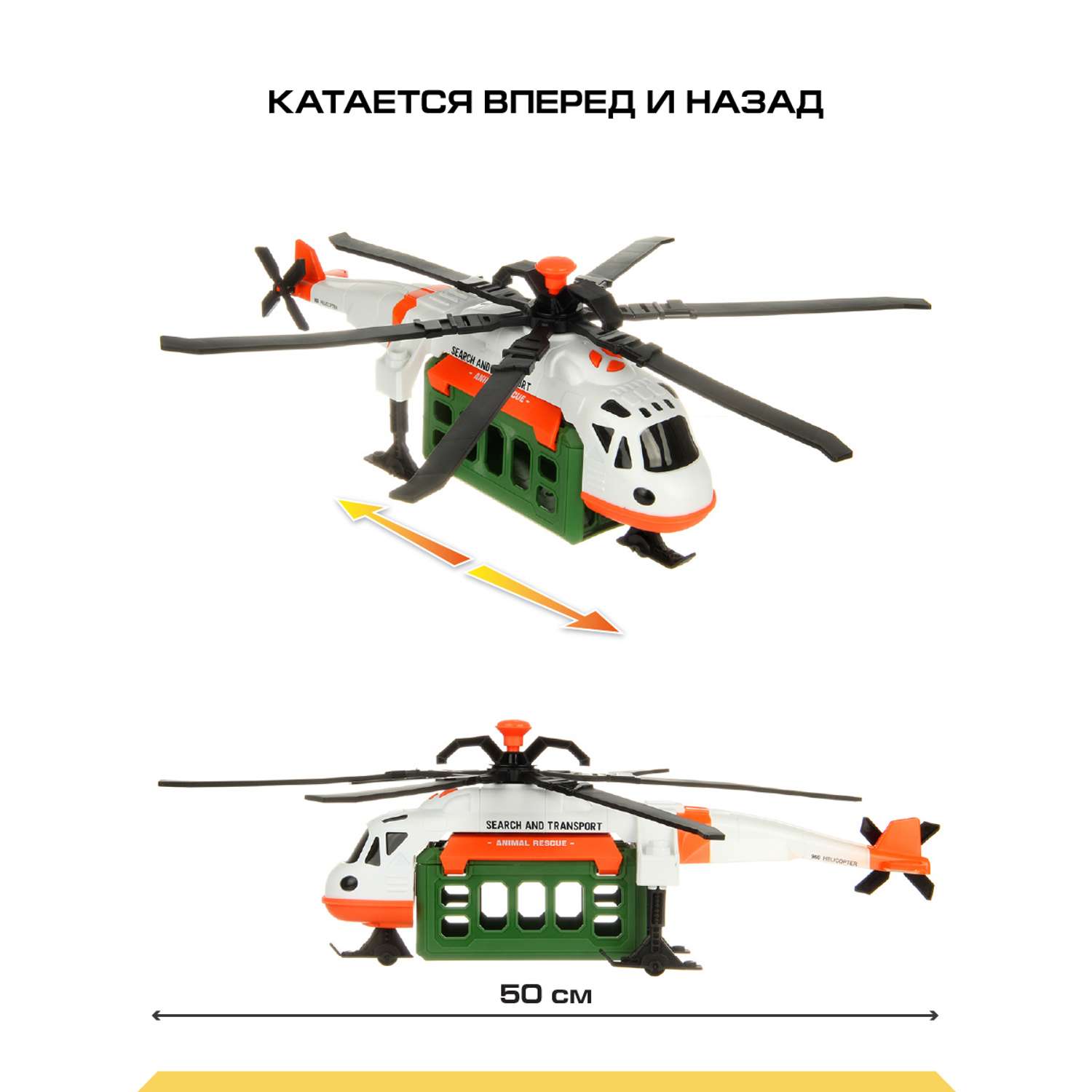 Вертолет Drift Перевозка животных со светом и звуком 130979 - фото 2