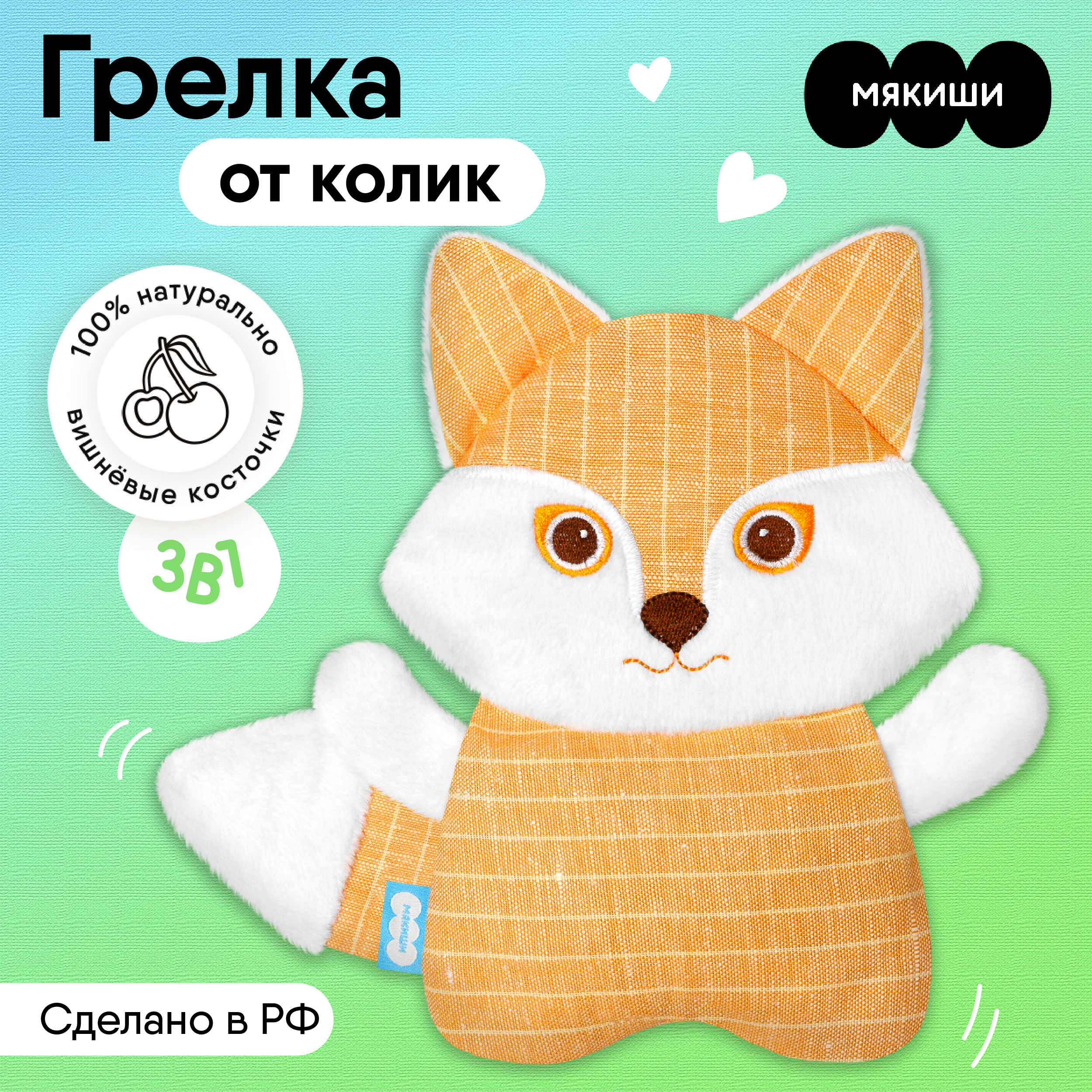 Игрушка с вишневыми косточками — польза? Помогает ли грелка от коликов?