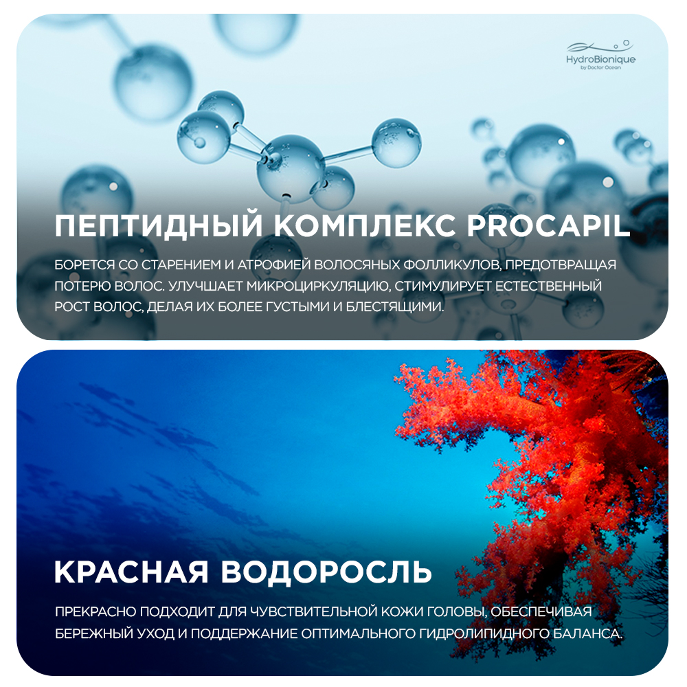 Укрепляющий шампунь HydroBionique by Doctor Ocean с пептидным комплексом и экстрактом красной водоросли 250 мл - фото 4