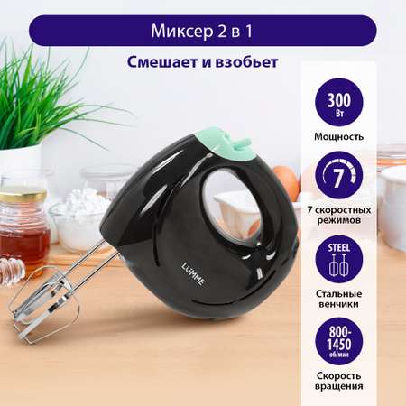 Миксер LUMME LU-1818 ночная яшма