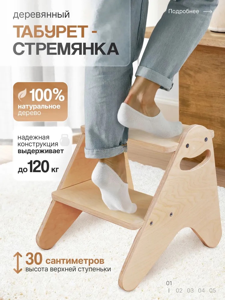 Деревянный табурет стремянка WAVE mobili AU0567 - фото 1