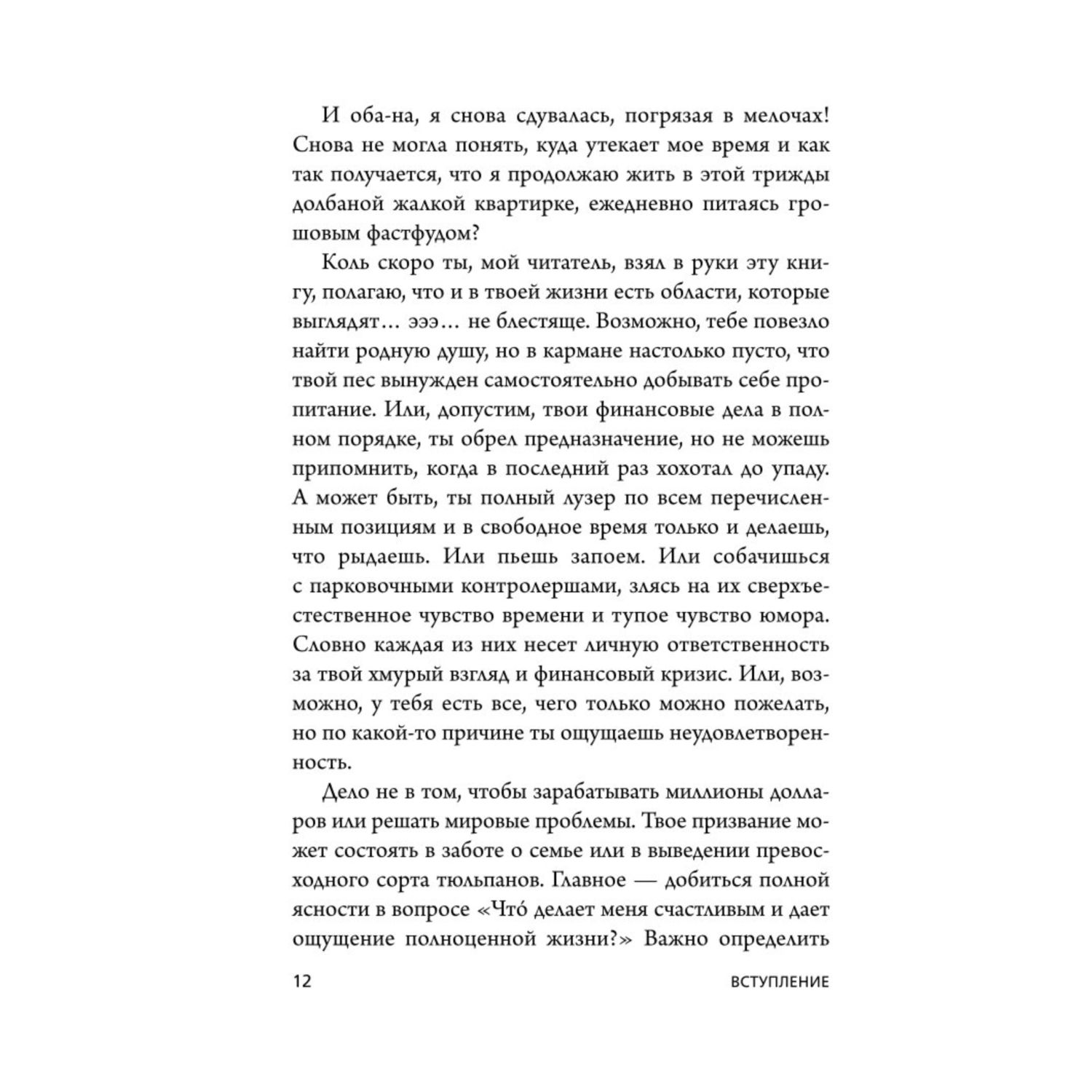 Книга БОМБОРА НИ СЫ Будь уверен в своих силах и не позволяй сомнениям мешать тебе двигаться вперед - фото 7